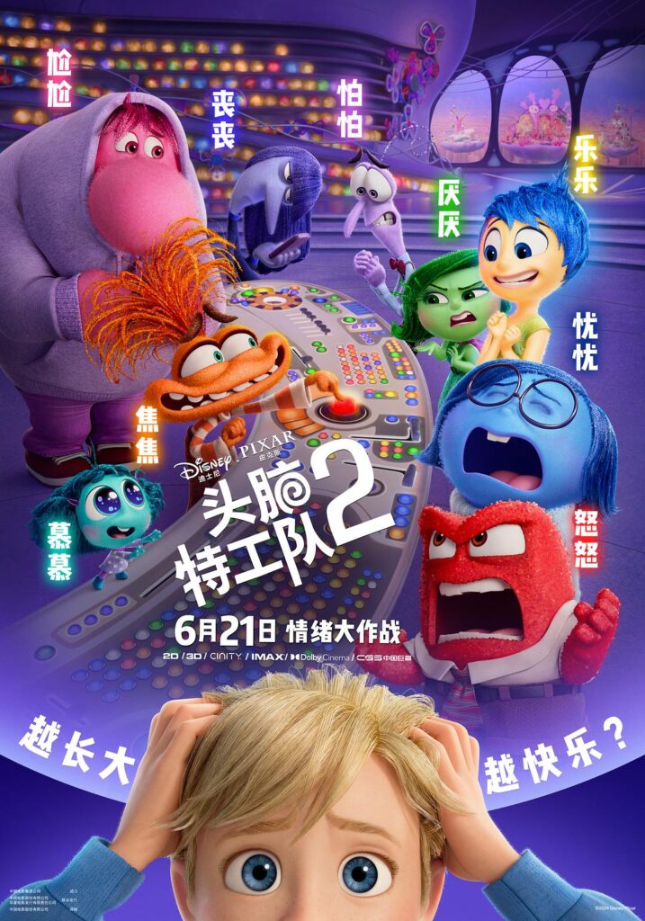 强推！这部剧真的会钩人《 添加收藏 头脑特工队2》 未删减 限时转存