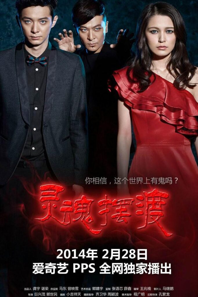 后劲太大了！《1080P 灵魂摆渡》2014 未删减 限时转存
