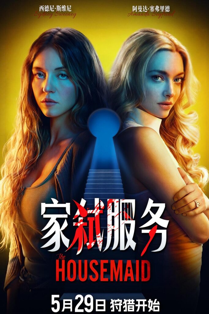 [夸克下载][家弑服务/女佣][WEB-MP4/13.9G][英语中字][4K-2160P][美国最新惊悚]