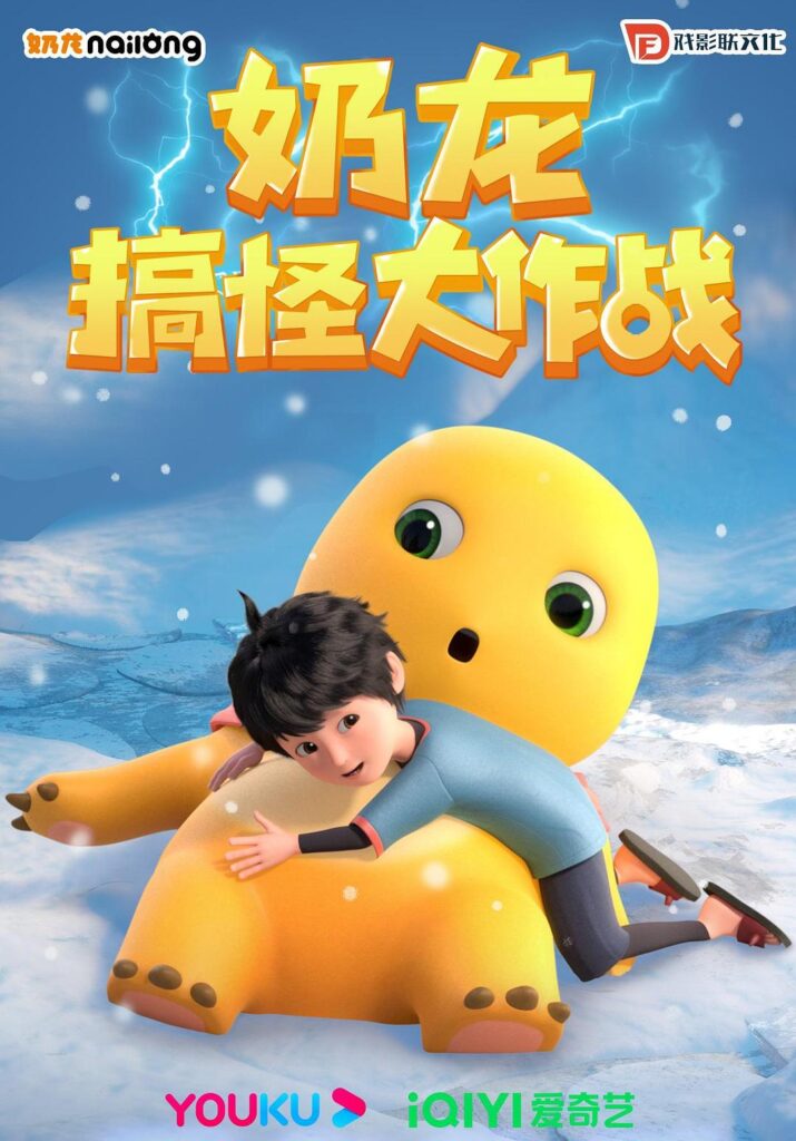 奶龙搞怪大作战(2023) 4K 中文字幕 19.20GB
