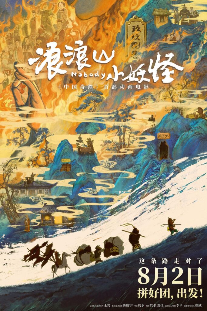 最近挖到宝了！《浪浪山小妖怪》 未删减 限时转存