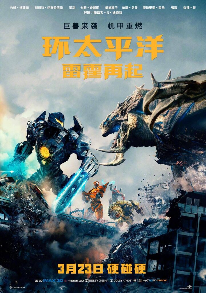 强推!这部剧真的会钩人《环太平洋:雷霆再起》 未删减 限时转存