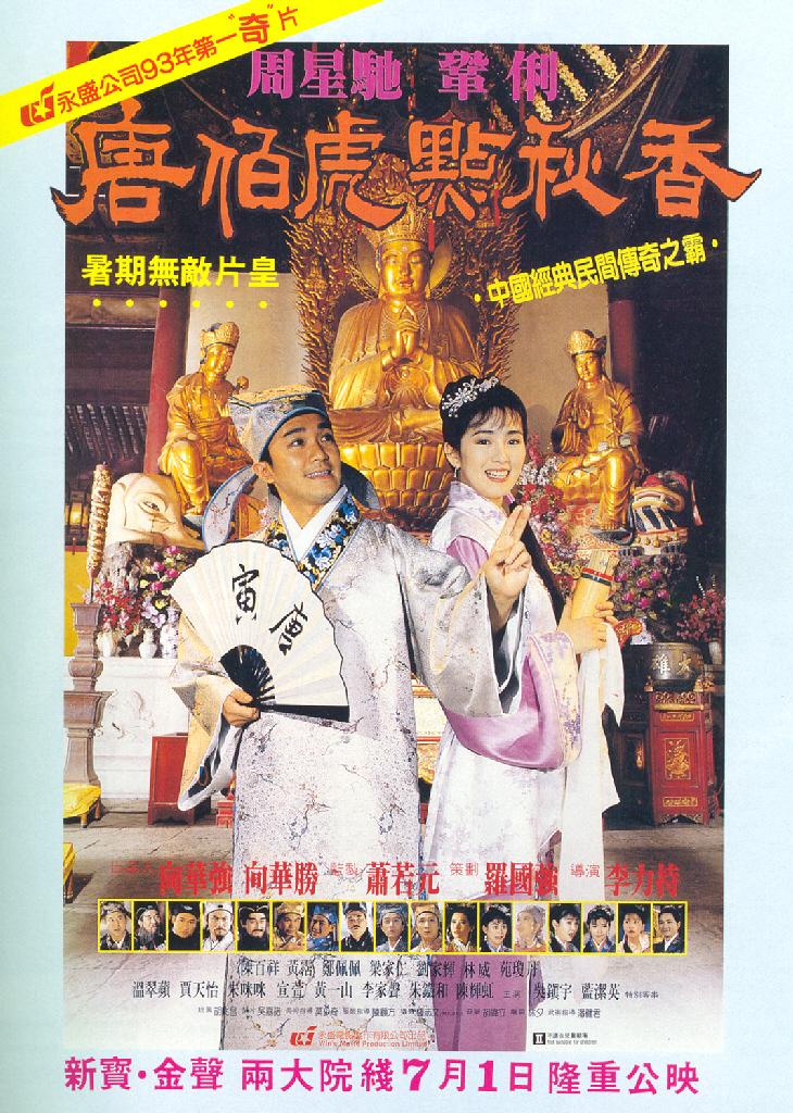 强推！这部剧真的会钩人《唐伯虎点秋香》  未删减 限时转存