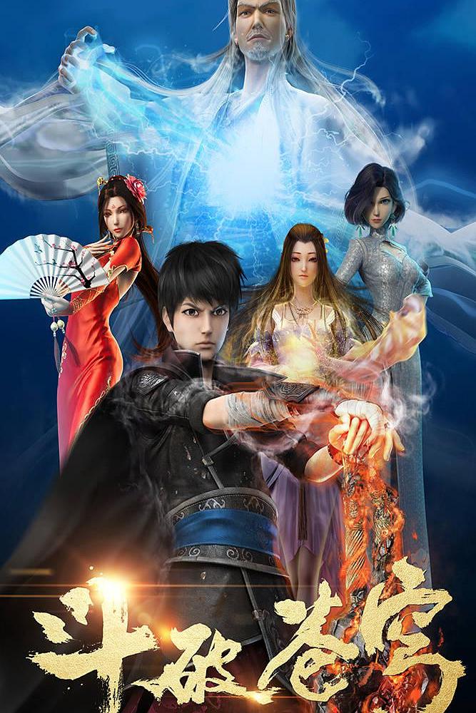 斗破苍穹 第一季 (2017)Specials.S01E001-S05E126.+BullitSect.Subs.(Easier.to.View).(EFC)