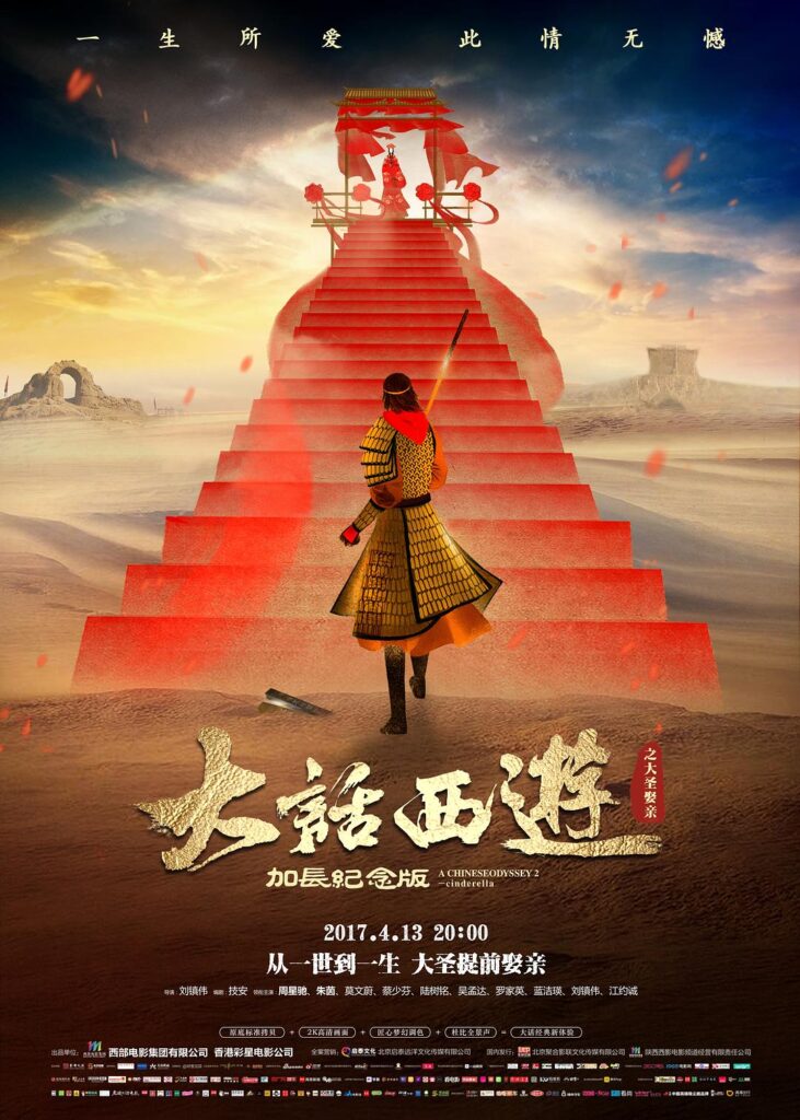 强推！这部剧真的会钩人《大话西游之大圣娶亲》  未删减 限时转存