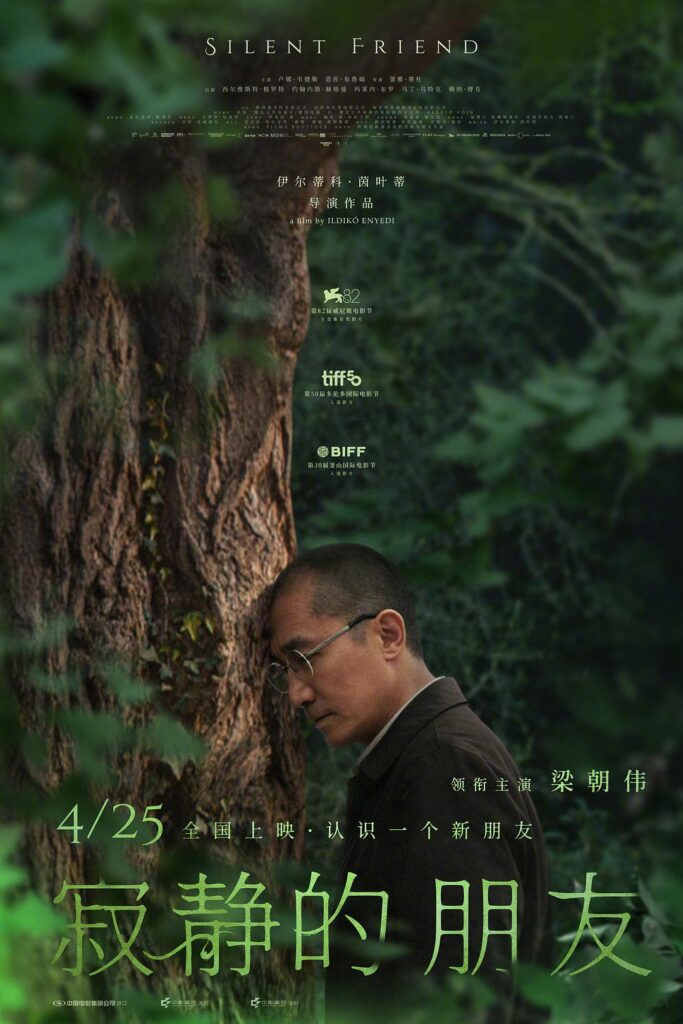 《寂静的朋友》 Stiller Freund (2025)1080P超清 类型：剧情 / 科幻 主演：梁朝伟 / 卢娜·韦德勒