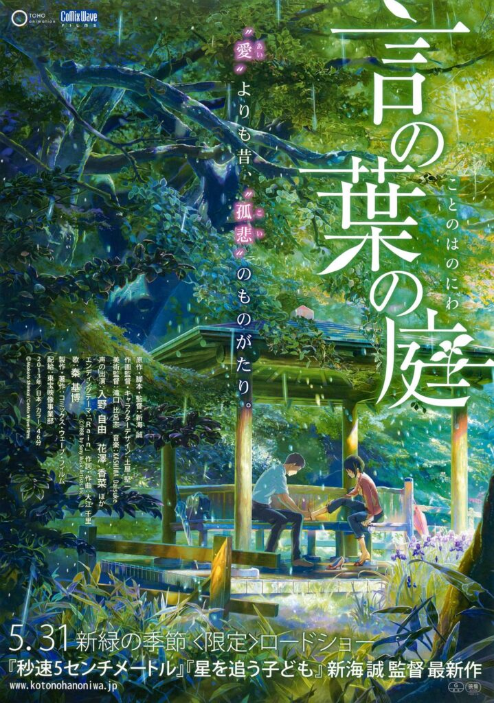 言叶之庭 言の葉の庭 (2013) 新海诚导演作品全7部 4K/1080P蓝光原盘REMUX 国语/日语 字幕