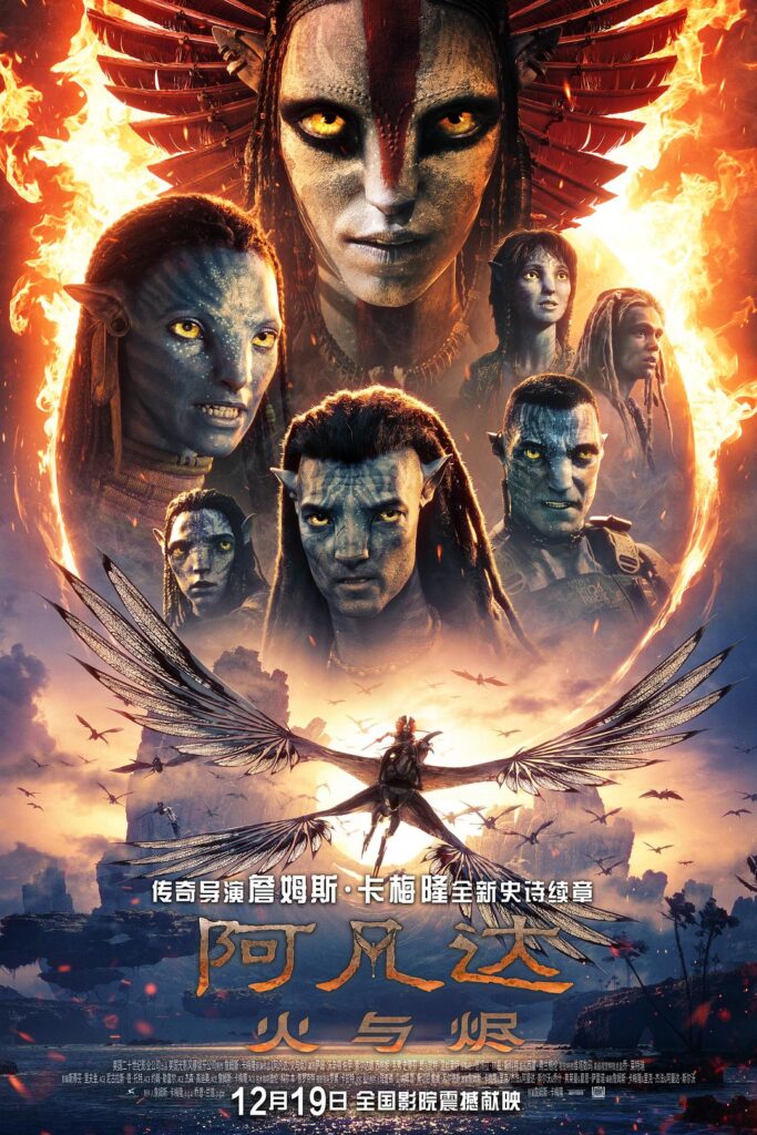 阿凡达：火与烬（2025）1080p+4K高码 流媒体正式版