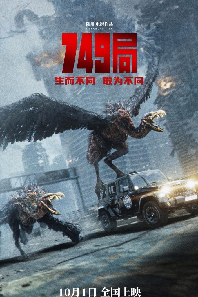 太劲爆了！这部科幻剧越看越上头《749局 》 2024 未删减 限时转存
