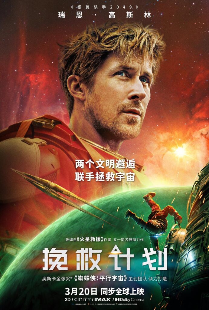 [夸克下载][挽救计划][WEB-MKV/27.6G][英语中字][4K-2160P][最新科幻大作][豆瓣高分]