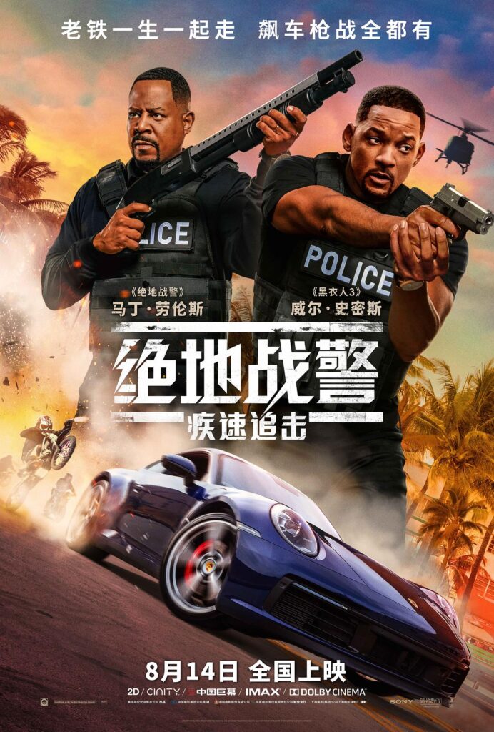 太燃了！《绝地战警：疾速追击 Bad Boys for Life 》2020动作科幻大片 全集无码