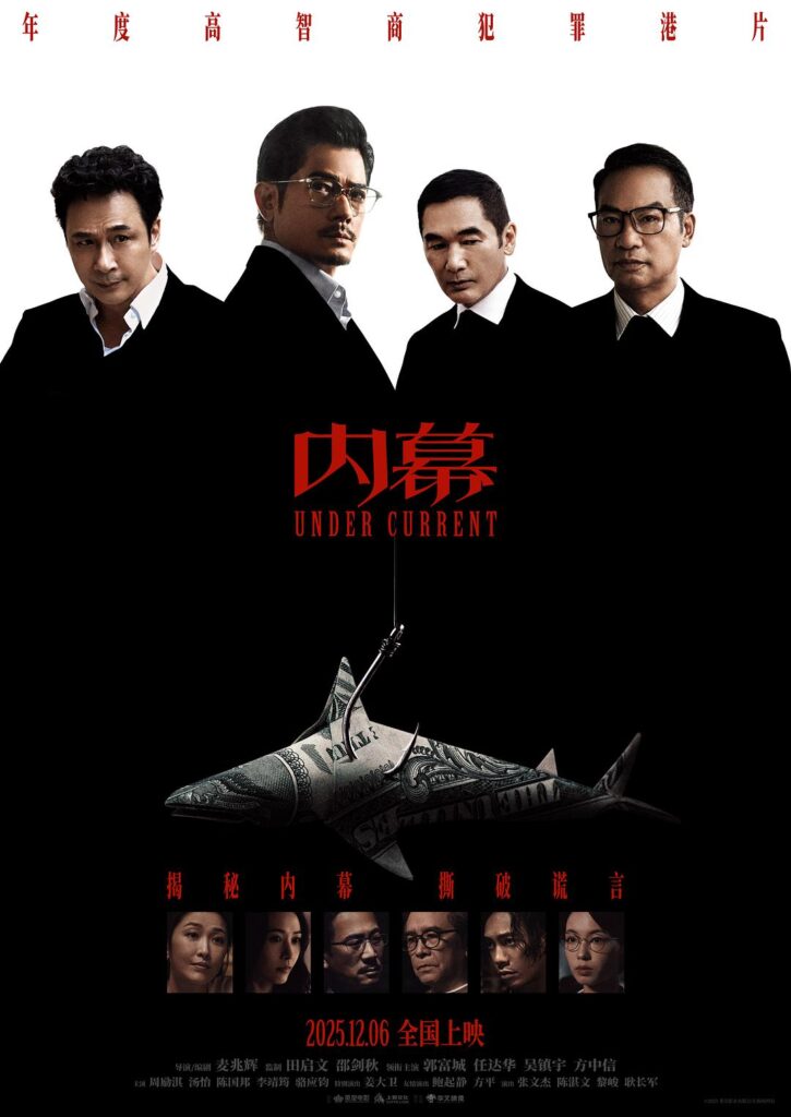 [夸克下载][内幕][WEB-MP4/5.8G][国粤双语中字][4KHDR 杜比音效][郭富城 任达华 吴镇宇最新动作]
