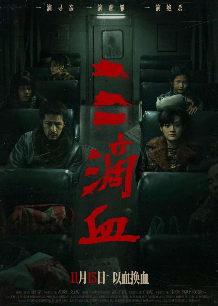 [夸克下载][三滴血][WEB-MP4/14.9G][中文字幕][4K-2160P][胡歌 闫妮 宋佳最新犯罪]