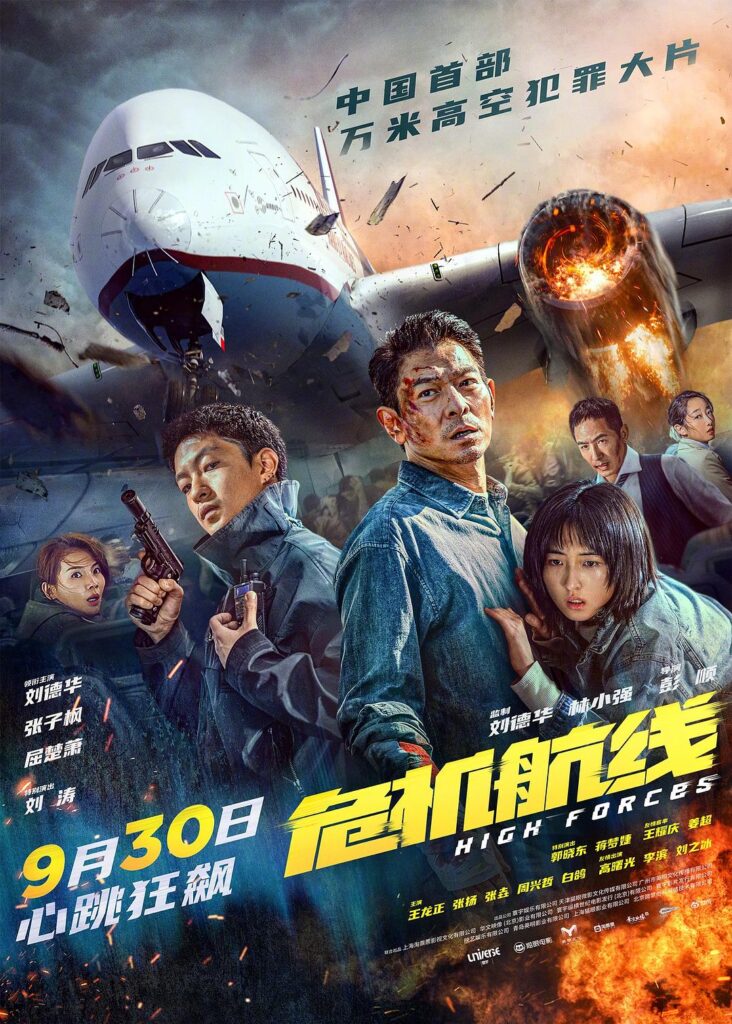 强推！这部剧真的会钩人《危机航线》 未删减 限时转存