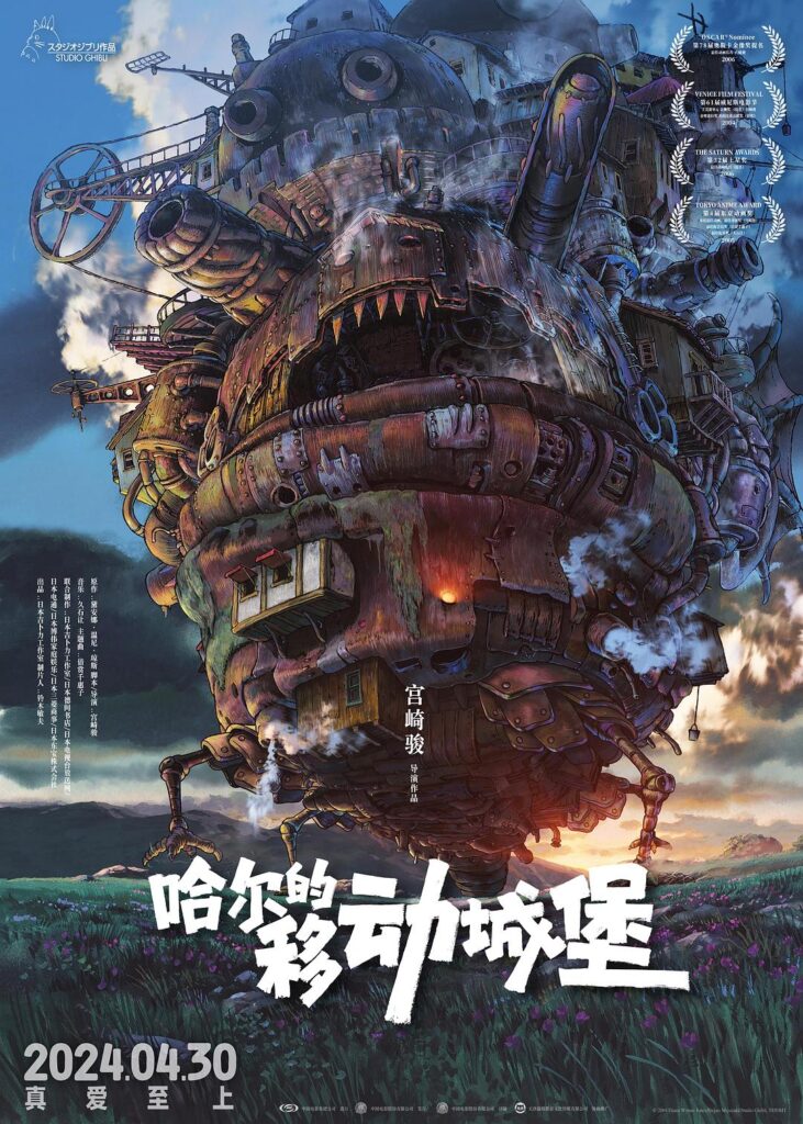 强推！这部剧真的会钩人《哈尔的移动城堡》  未删减 限时转存